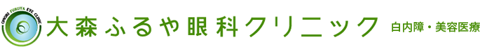 大森ふるや眼科クリニック