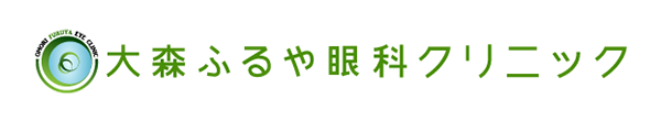 大森ふるや眼科クリニック